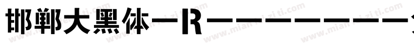 邯郸大黑体 Regular字体转换